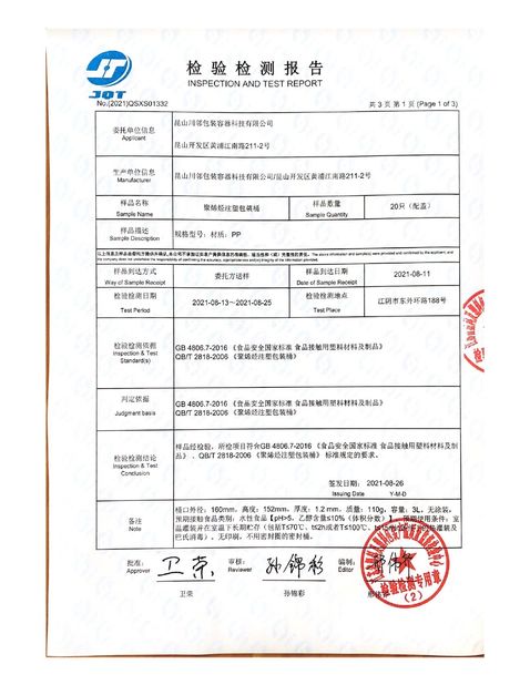 중국 Kunshan Chuanlin Packaging Container Technology Co., Ltd. 인증