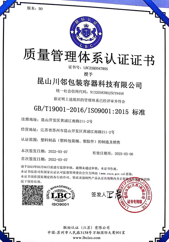 Kunshan Chuanlin Packaging Container Technology Co., Ltd. 품질 관리